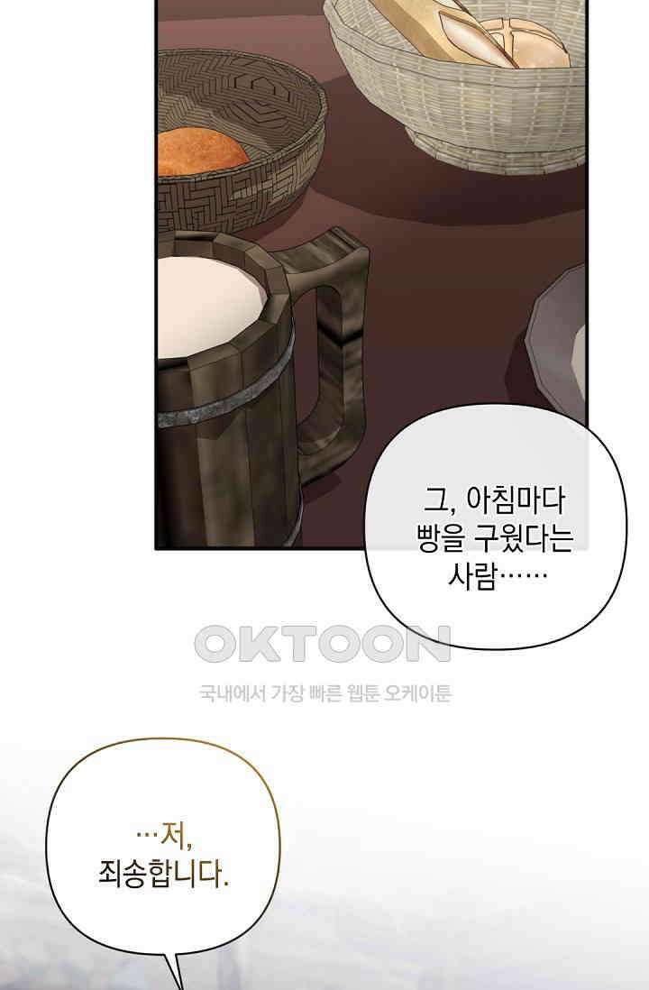 실버 트리 43화 64