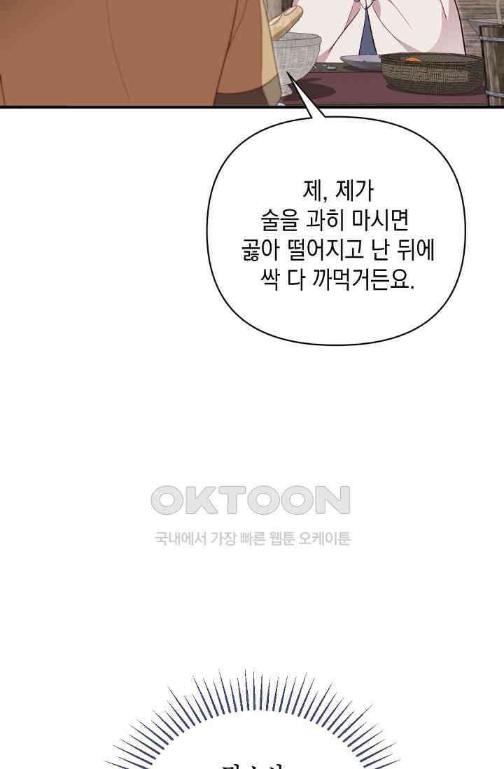 실버 트리 43화 67