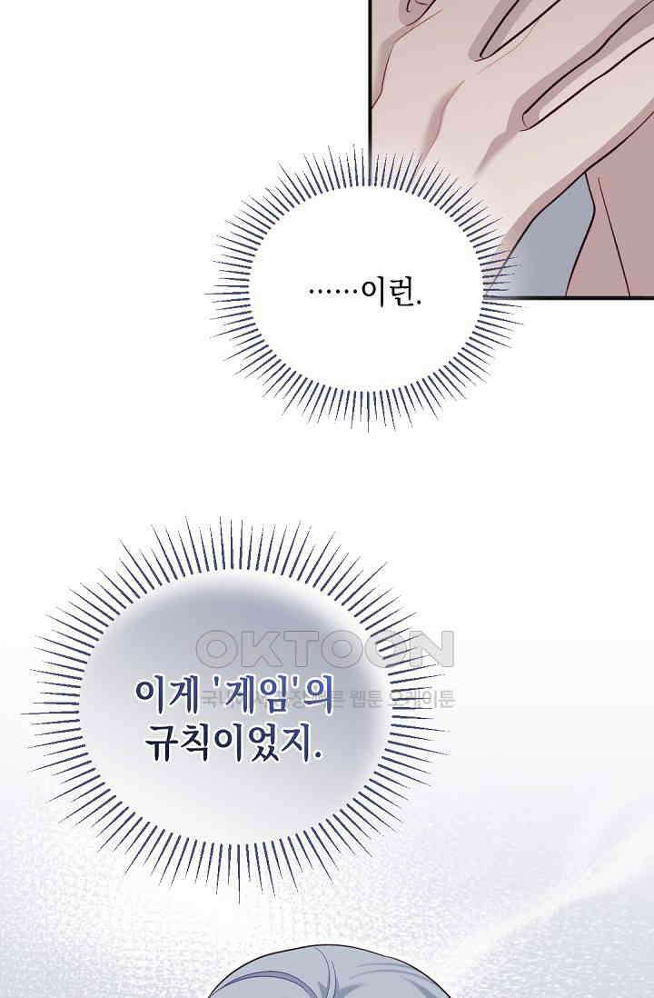 실버 트리 43화 69