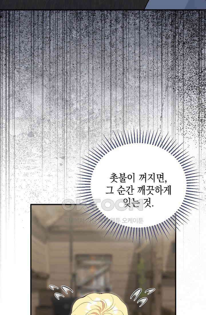 실버 트리 43화 71