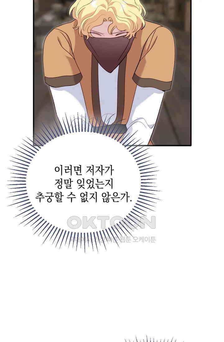 실버 트리 43화 72