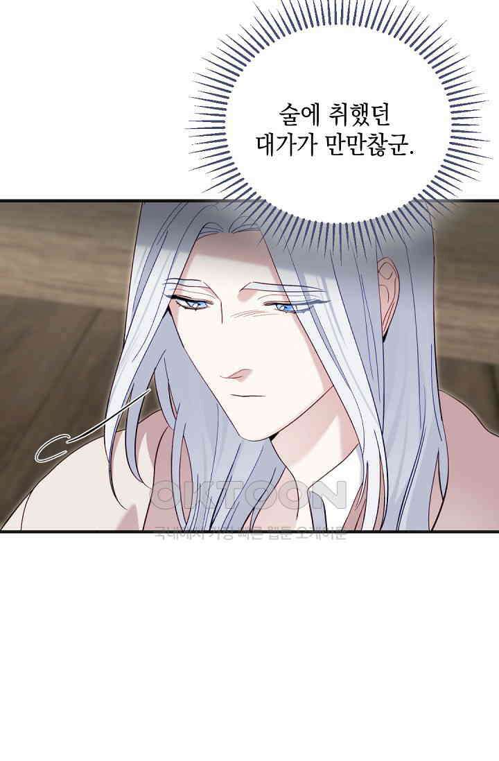 실버 트리 43화 73