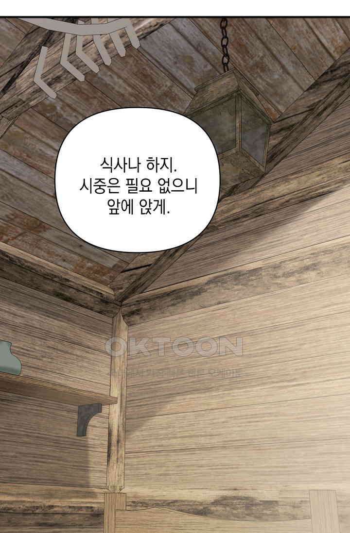 실버 트리 43화 74