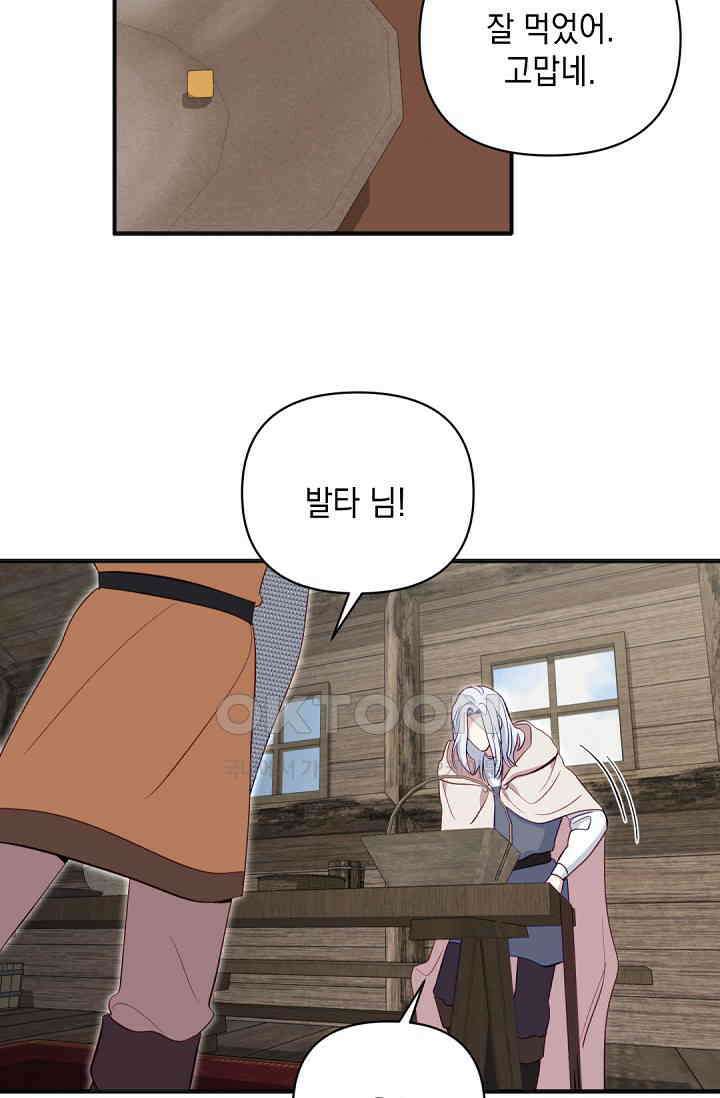 실버 트리 43화 77