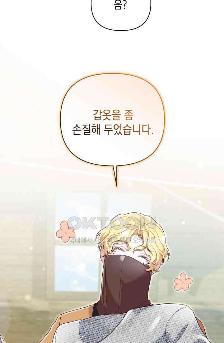 실버 트리 43화 78