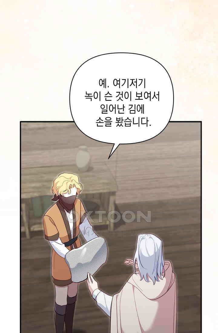 실버 트리 43화 80