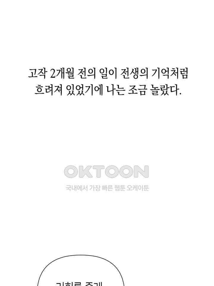 로켓 사이언스 러브 31화 41