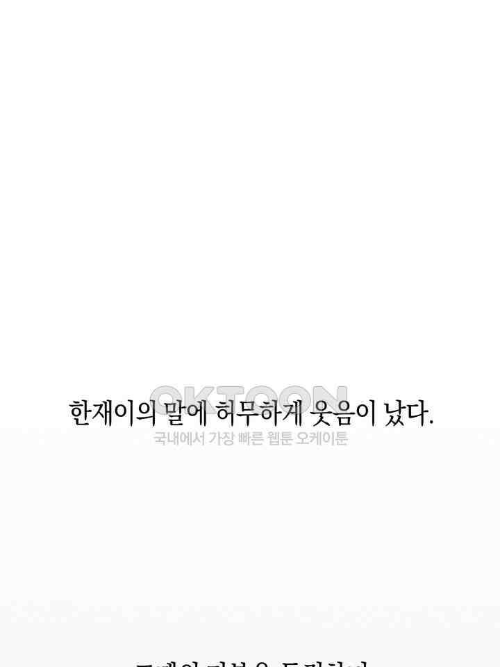 로켓 사이언스 러브 31화 43