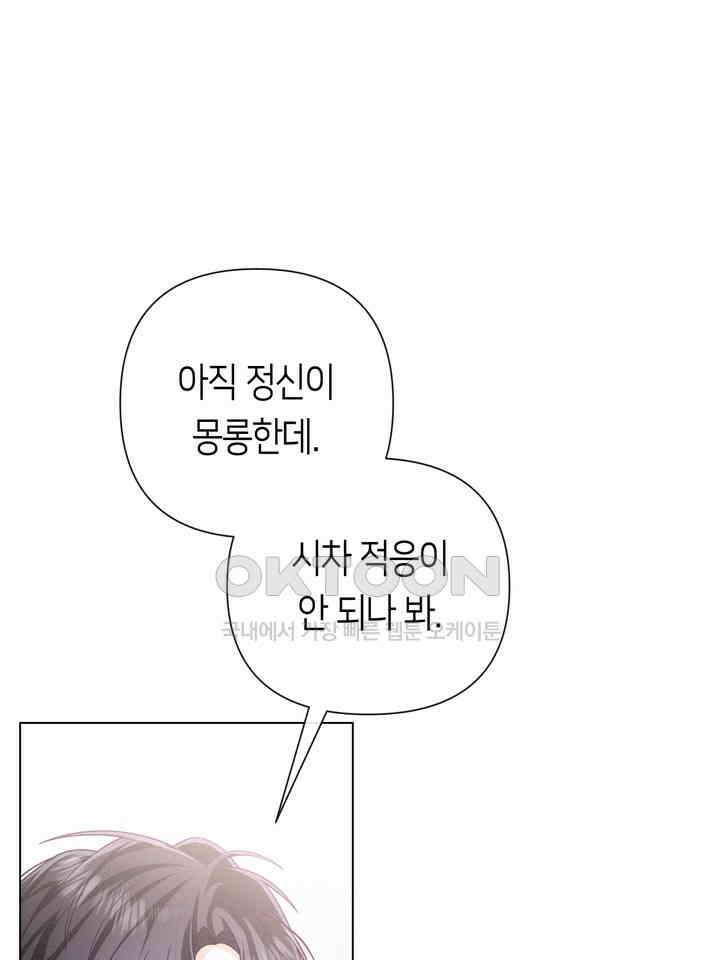 로켓 사이언스 러브 31화 63