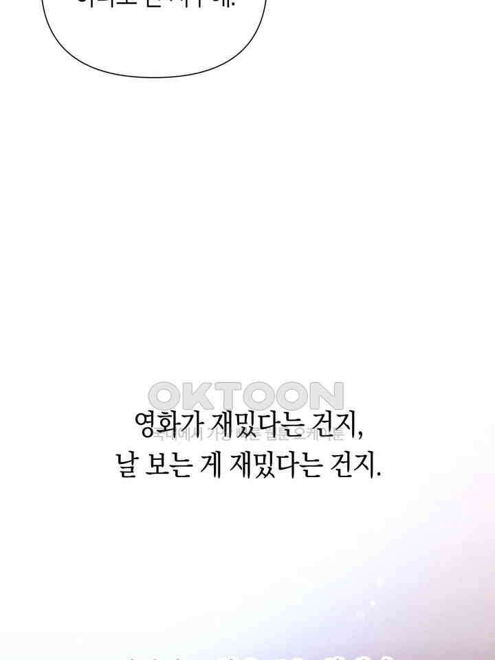 로켓 사이언스 러브 31화 97