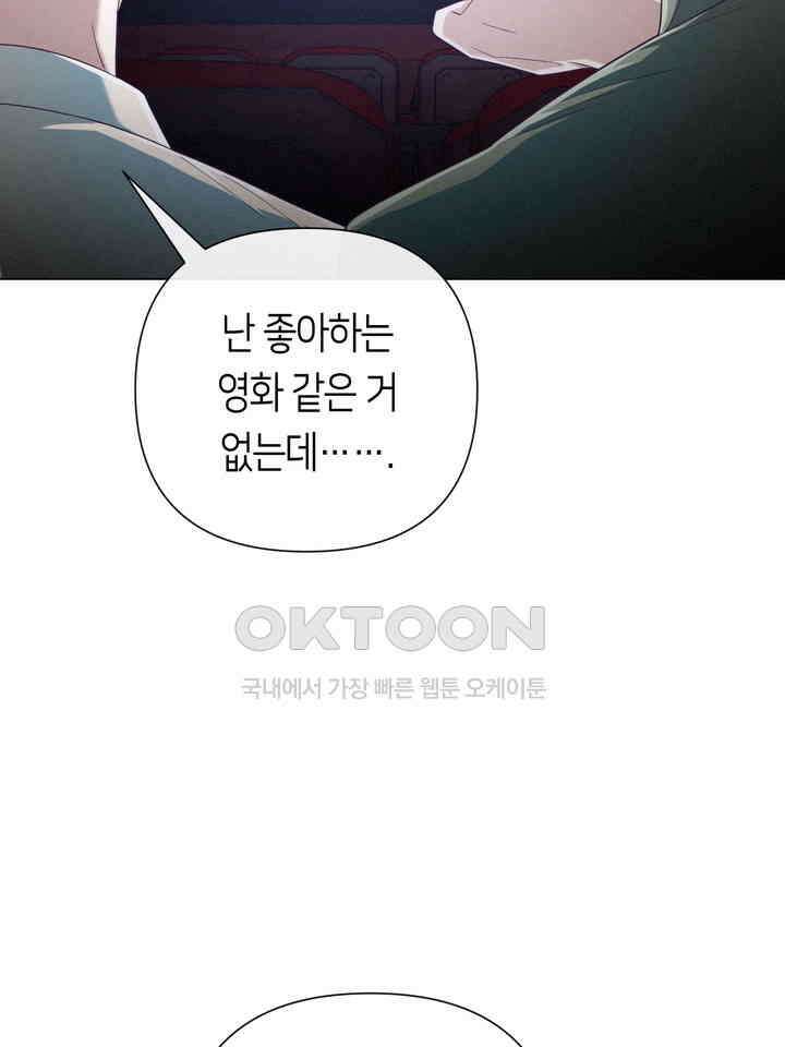 로켓 사이언스 러브 31화 101