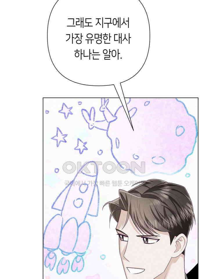로켓 사이언스 러브 31화 102