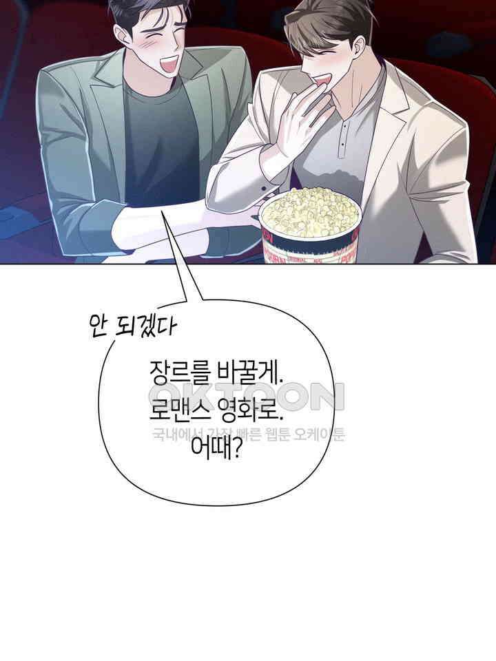 로켓 사이언스 러브 31화 106
