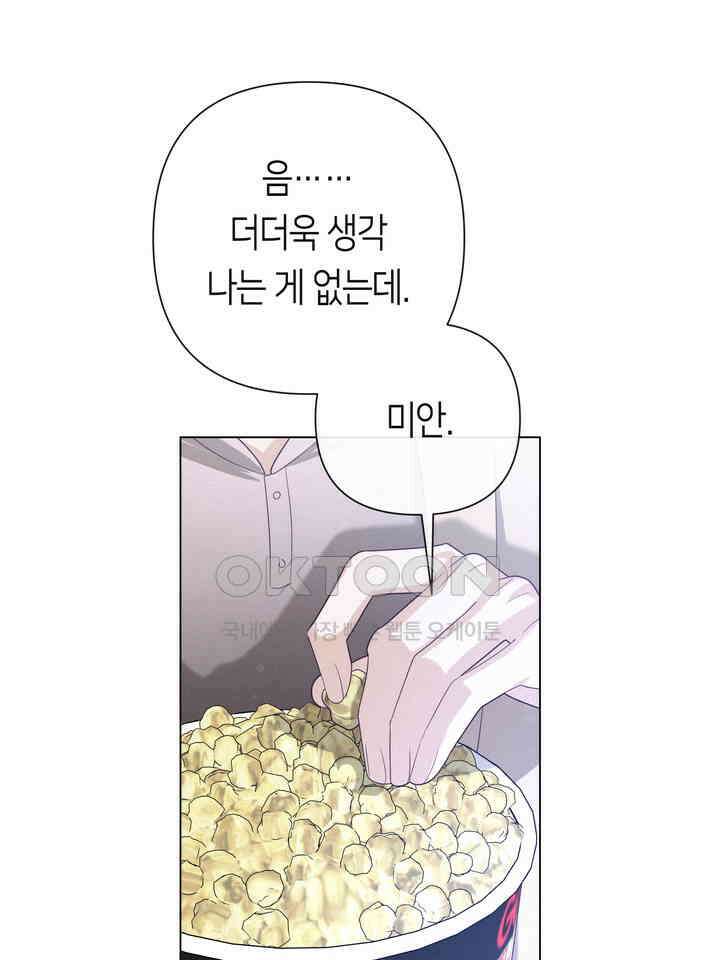로켓 사이언스 러브 31화 107