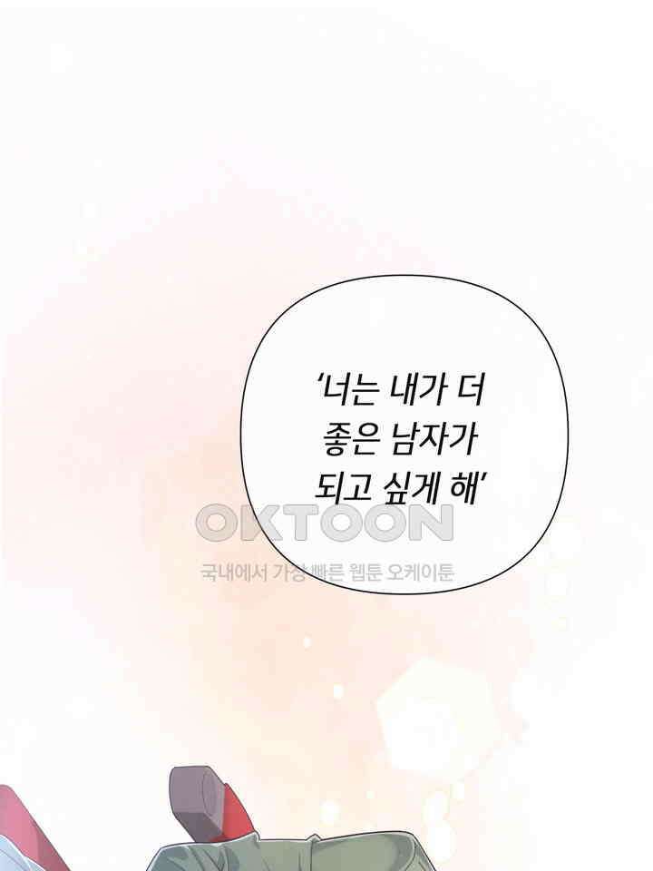 로켓 사이언스 러브 31화 110