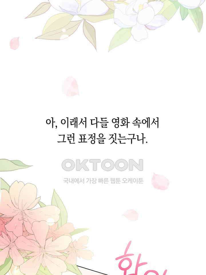 로켓 사이언스 러브 31화 115