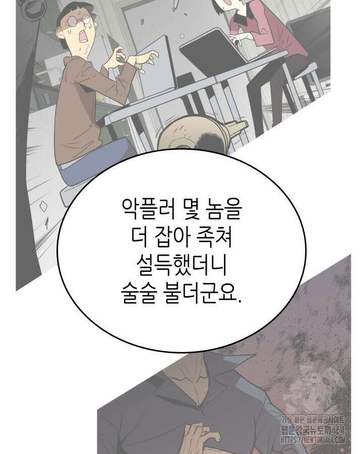 닳고닳은 뉴비 210화 2