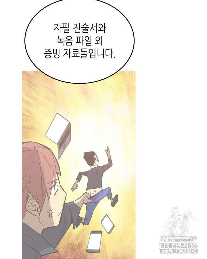 닳고닳은 뉴비 210화 4