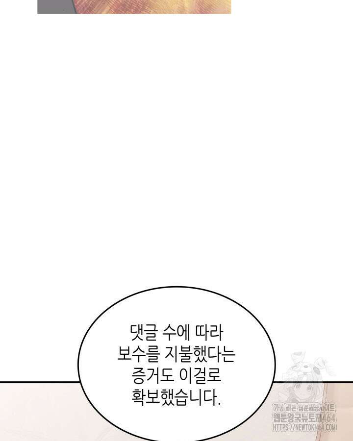 닳고닳은 뉴비 210화 5