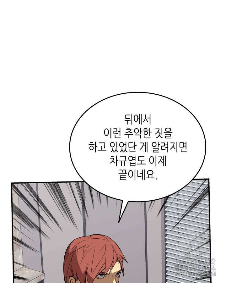 닳고닳은 뉴비 210화 7