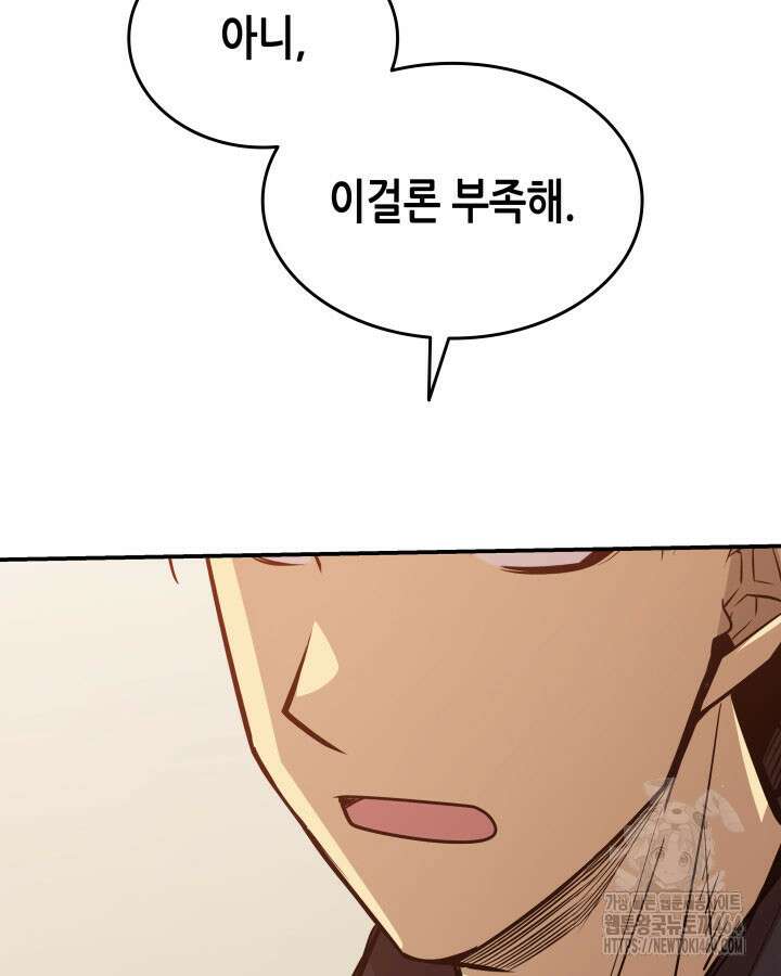 닳고닳은 뉴비 210화 9