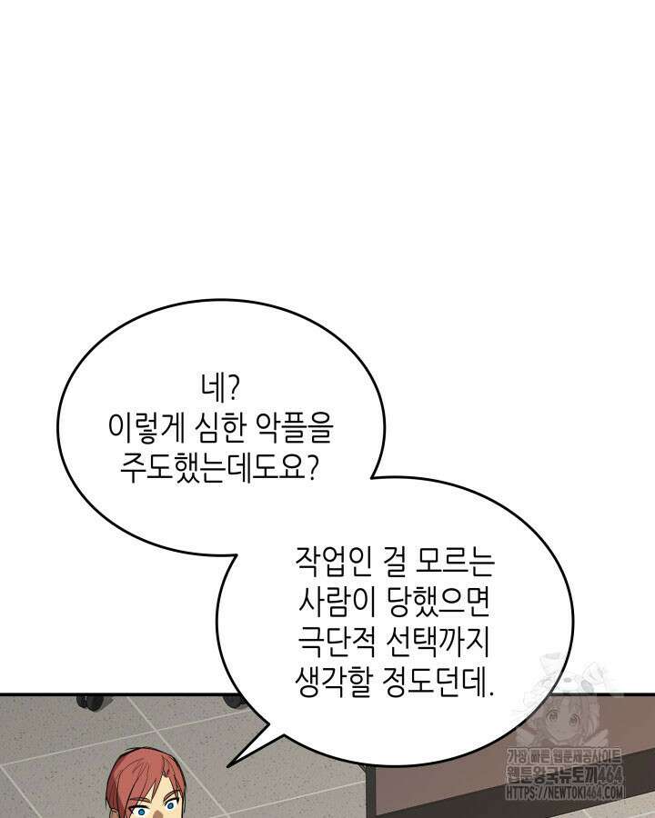 닳고닳은 뉴비 210화 11