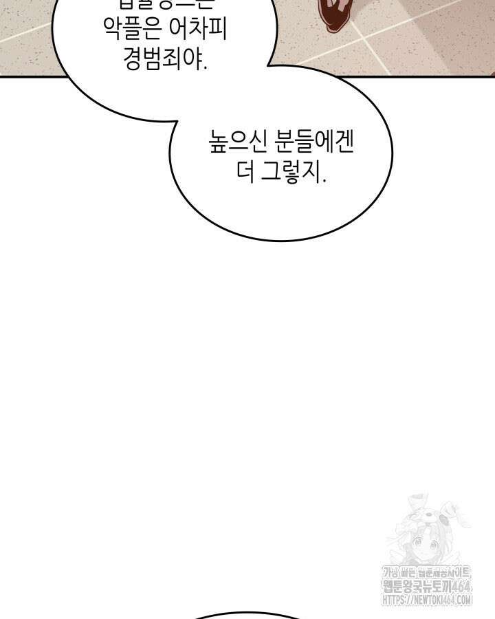 닳고닳은 뉴비 210화 13