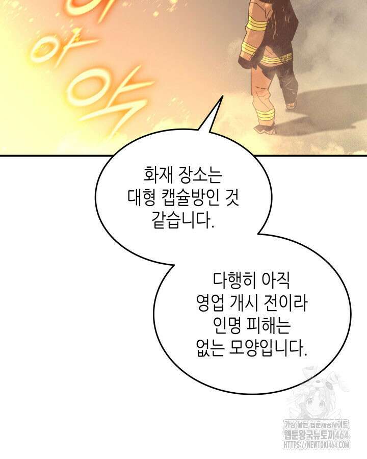 닳고닳은 뉴비 210화 26