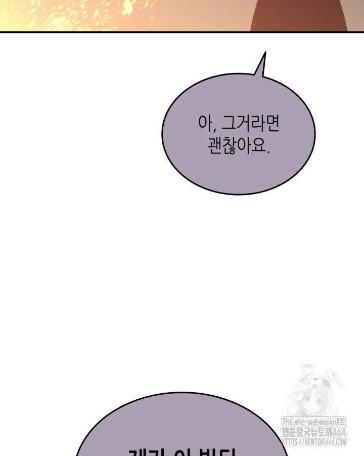 닳고닳은 뉴비 210화 36