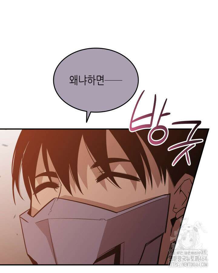 닳고닳은 뉴비 210화 43