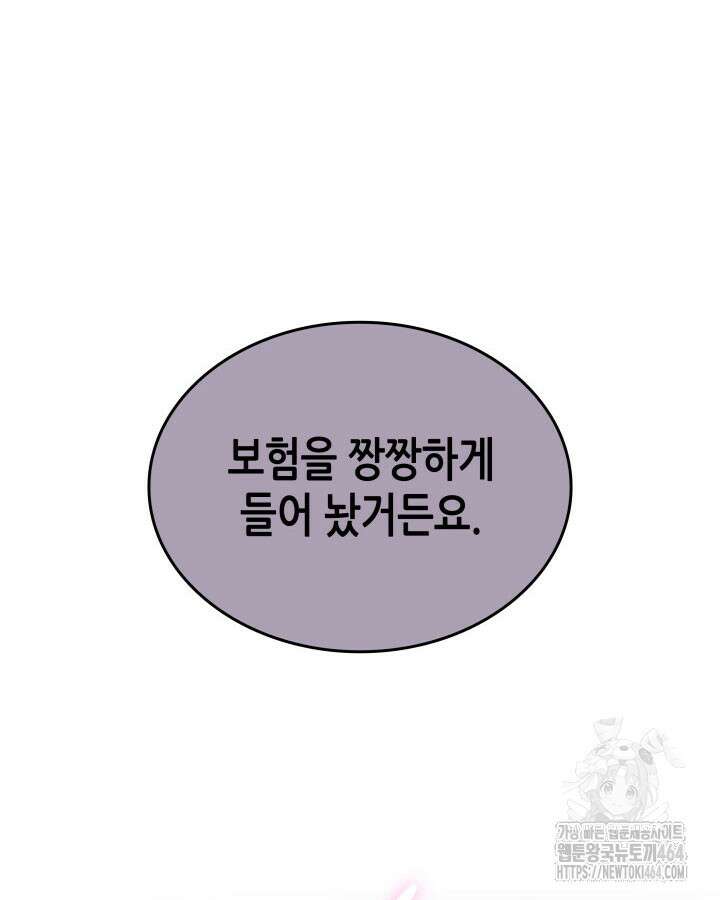 닳고닳은 뉴비 210화 44