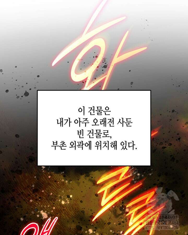 닳고닳은 뉴비 210화 45