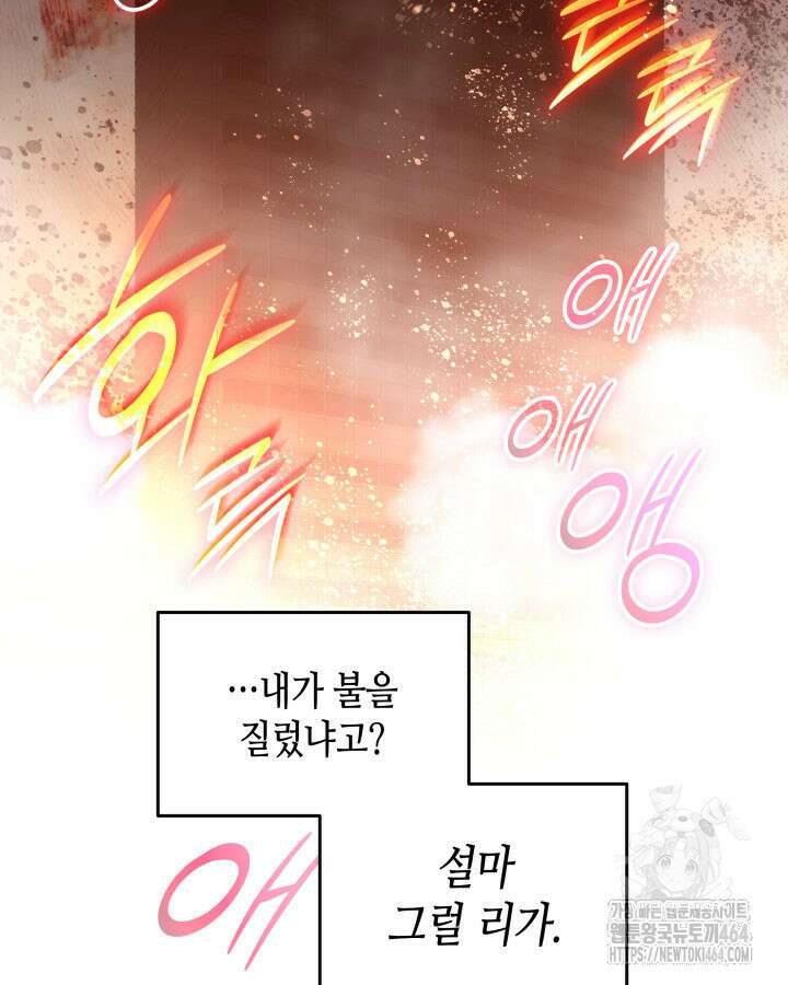 닳고닳은 뉴비 210화 47