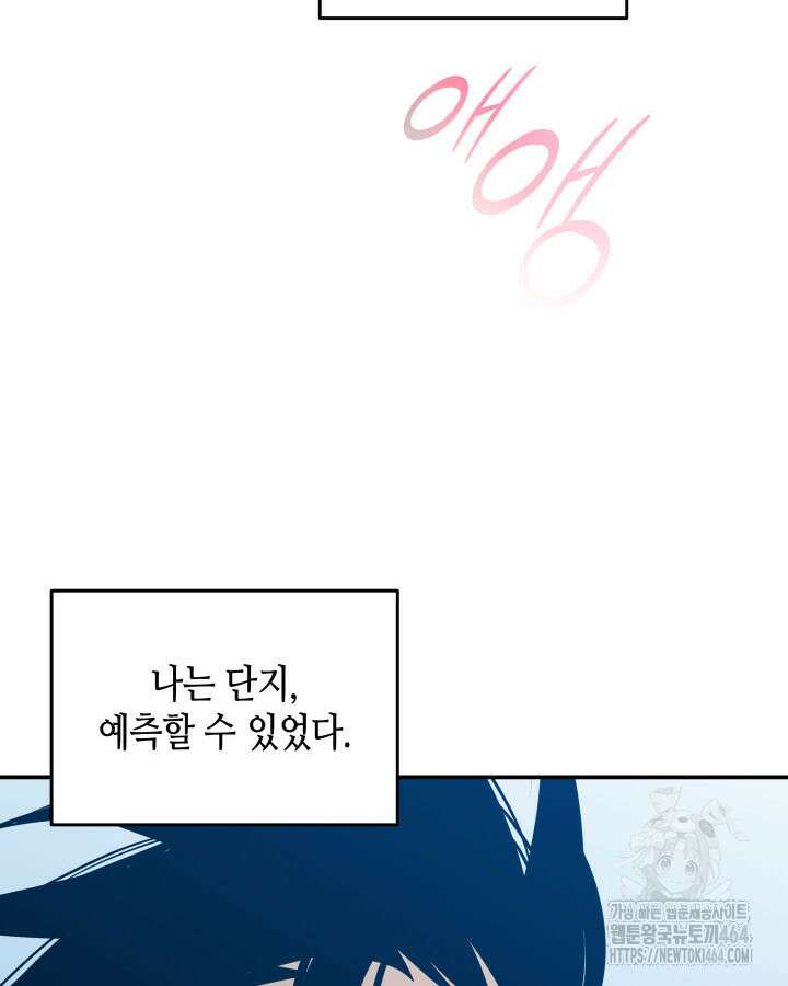 닳고닳은 뉴비 210화 48