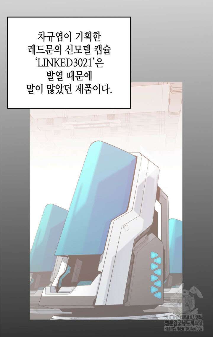 닳고닳은 뉴비 210화 50