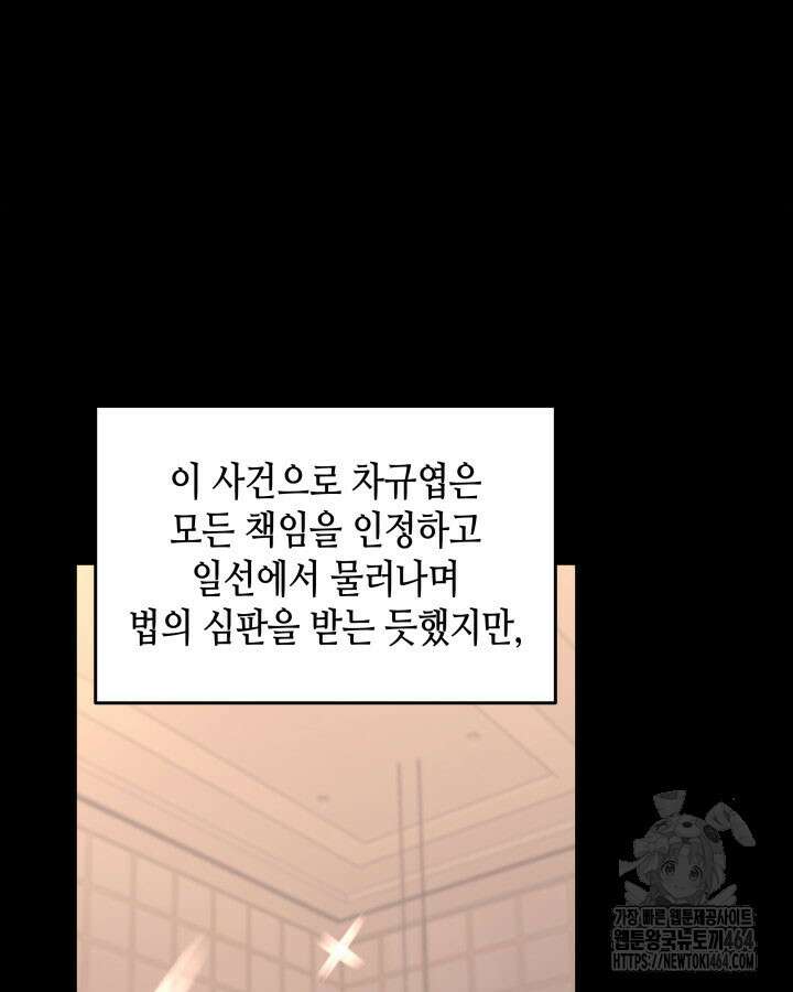 닳고닳은 뉴비 210화 52