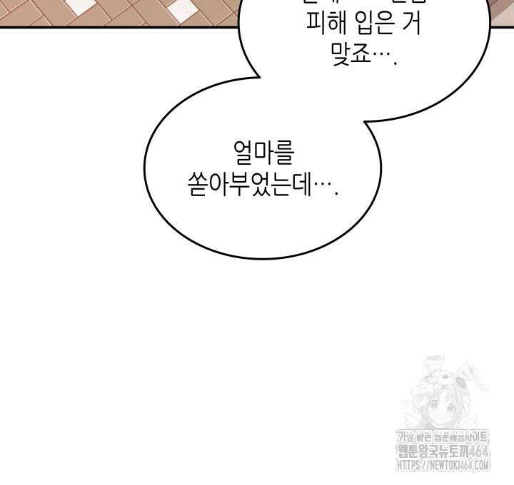 닳고닳은 뉴비 210화 62