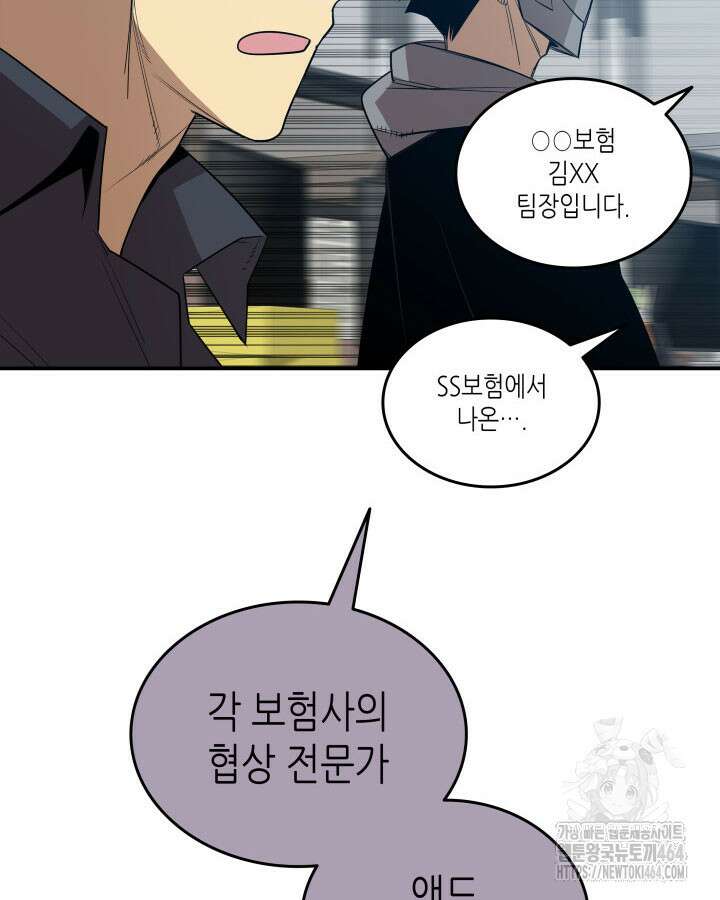 닳고닳은 뉴비 210화 75