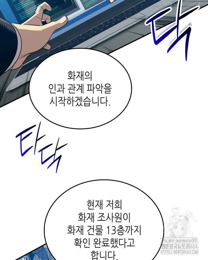 닳고닳은 뉴비 210화 77