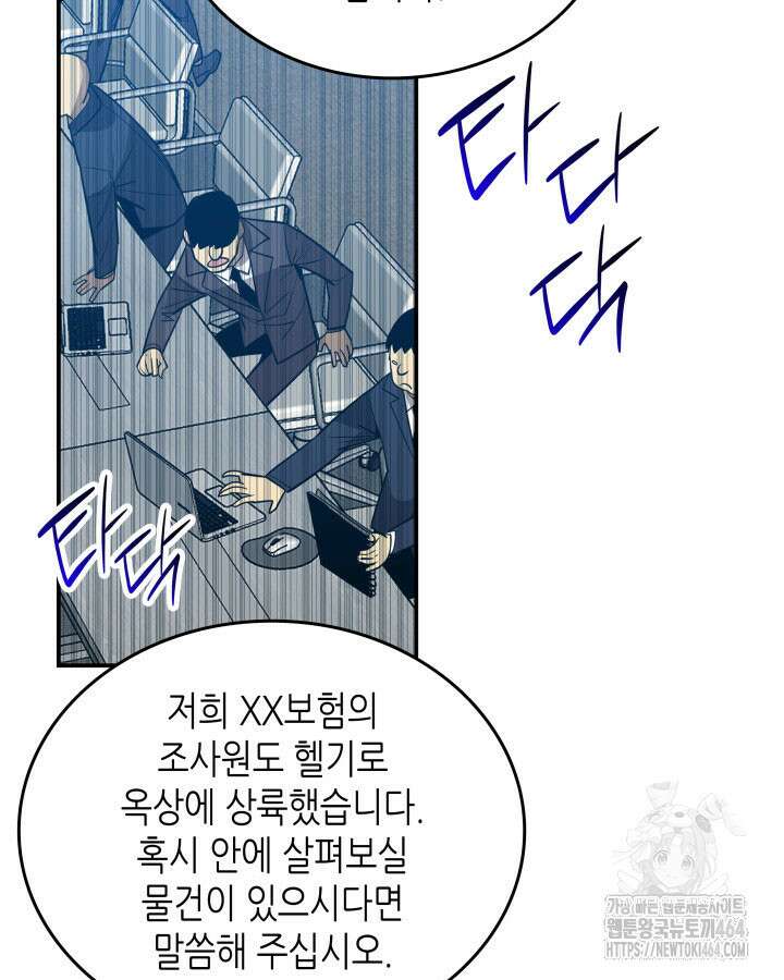 닳고닳은 뉴비 210화 78