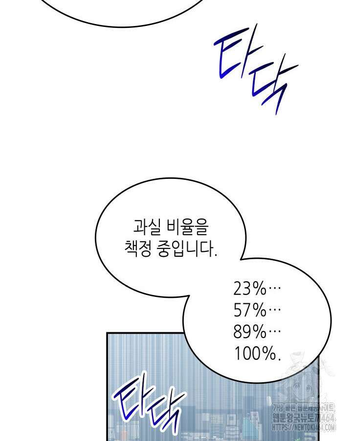 닳고닳은 뉴비 210화 79