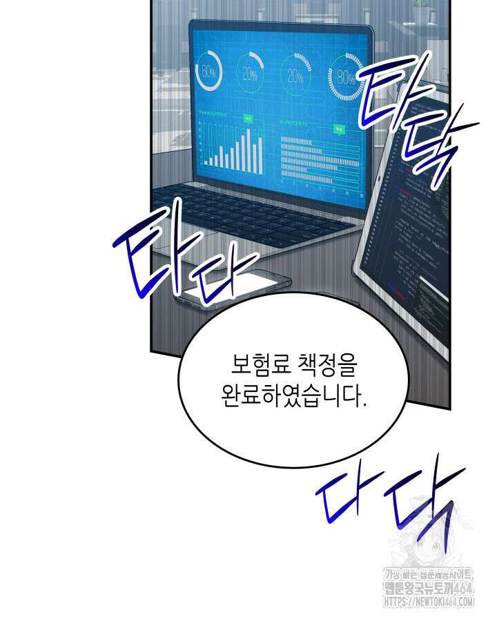 닳고닳은 뉴비 210화 80