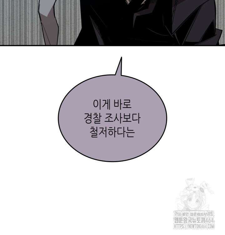 닳고닳은 뉴비 210화 84