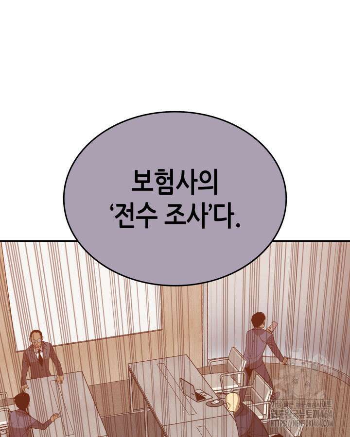 닳고닳은 뉴비 210화 85