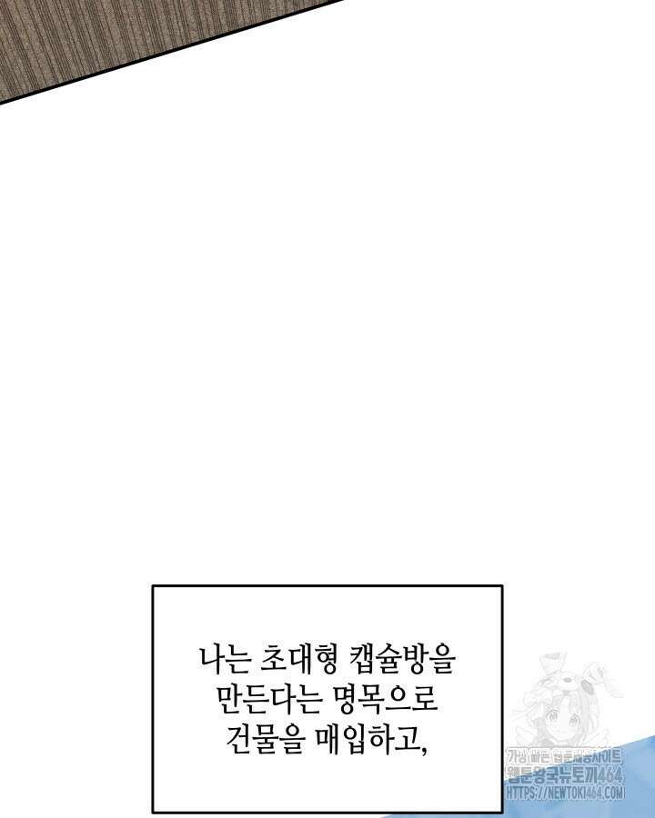 닳고닳은 뉴비 210화 87