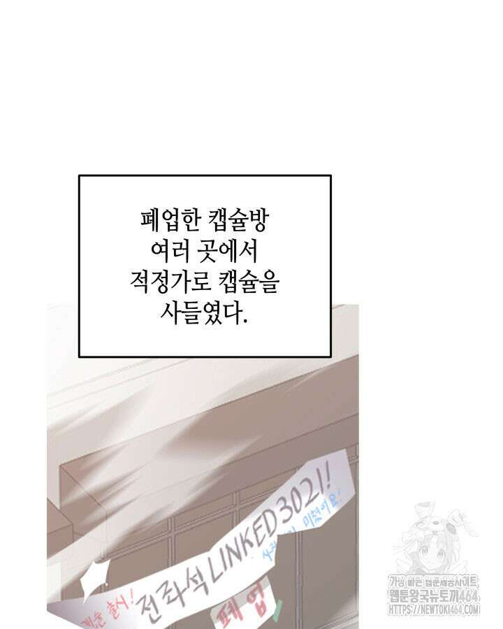 닳고닳은 뉴비 210화 89
