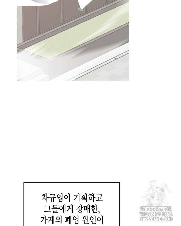 닳고닳은 뉴비 210화 90