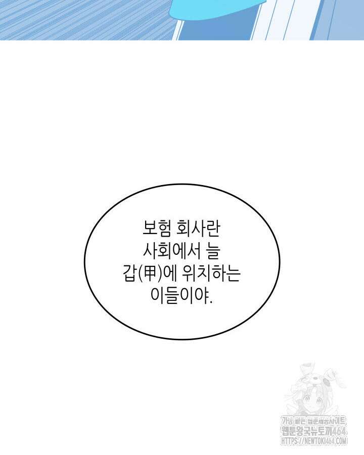 닳고닳은 뉴비 210화 92