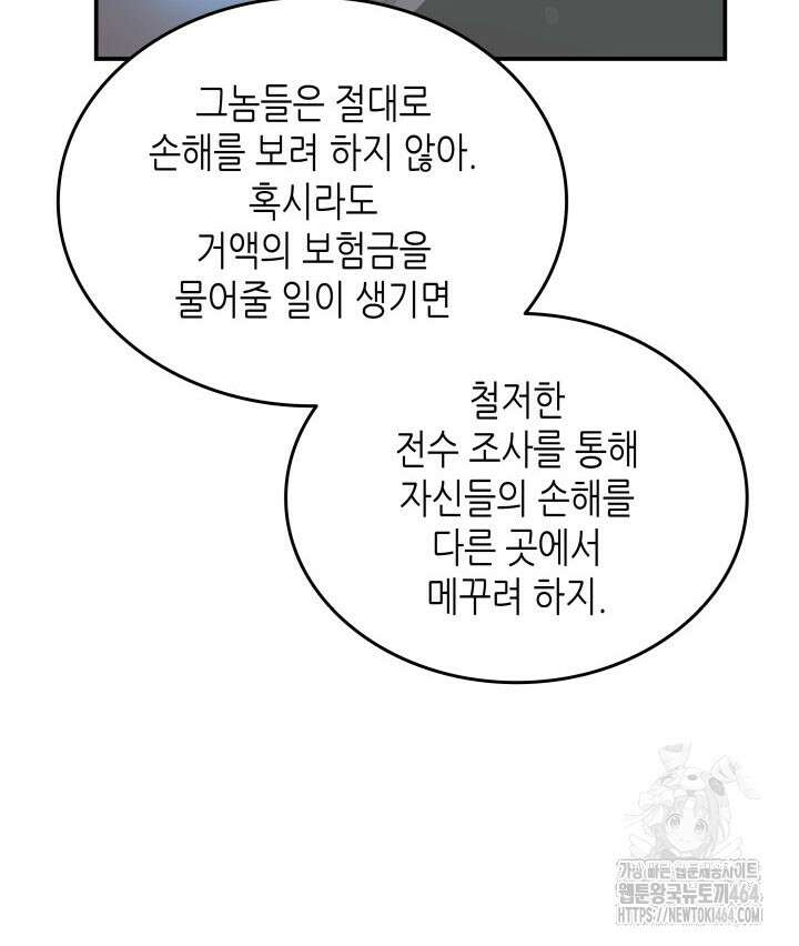 닳고닳은 뉴비 210화 94