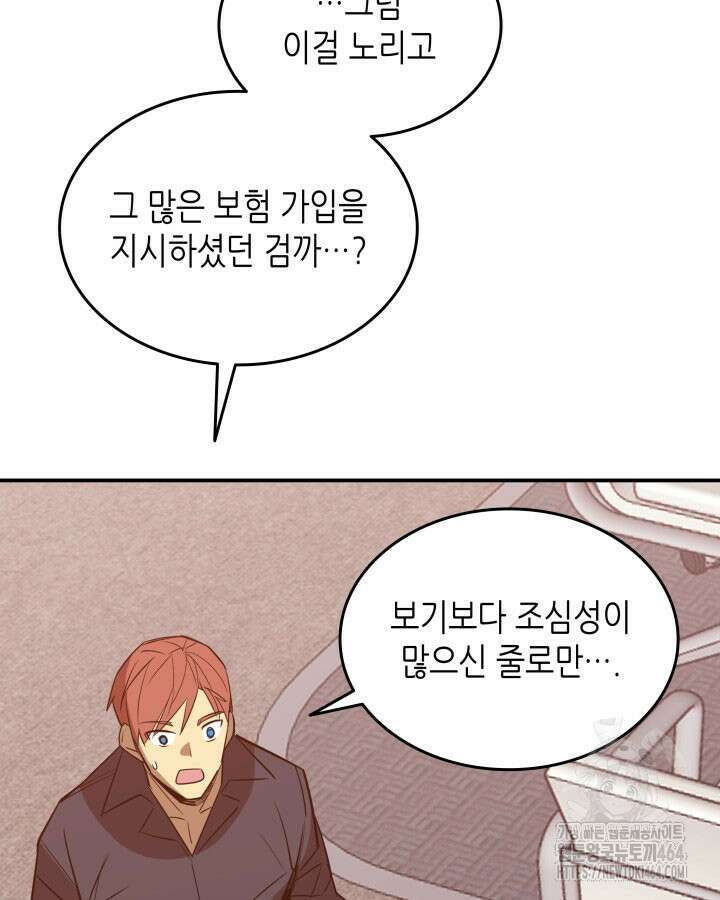 닳고닳은 뉴비 210화 97